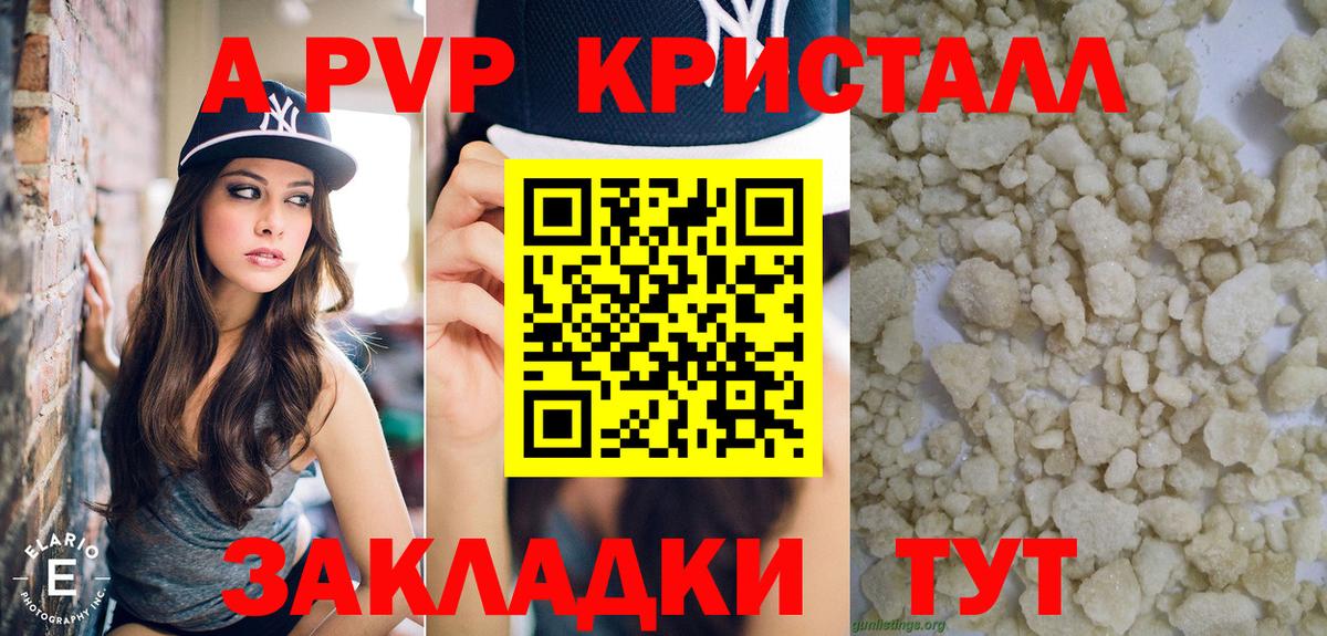 A-PVP СК КРИС  Вход с VPN  Уссурийск  Альфа ПВП кристаллы 