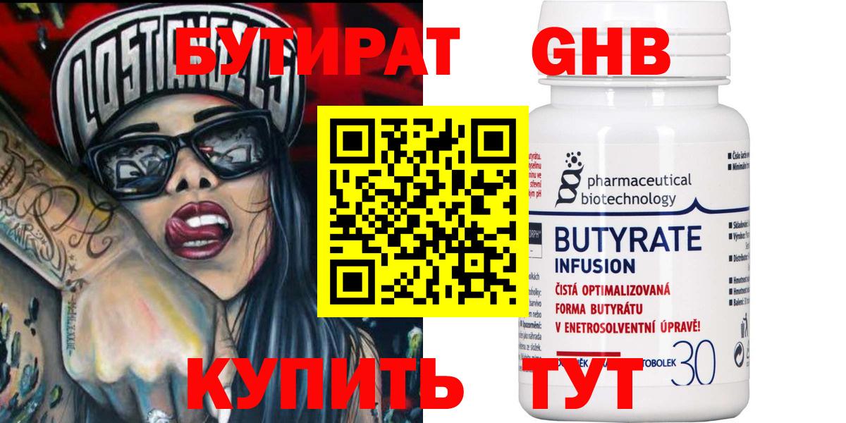 Уссурийск  Бутират  Вход с VPN  Бутират GHB 