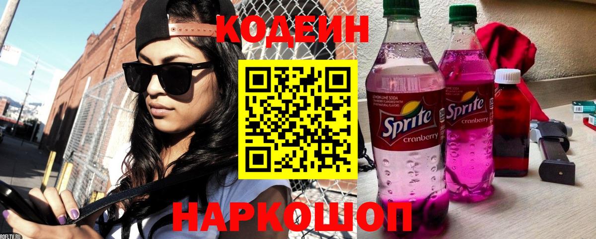 Кодеиновый сироп Lean напиток Lean (лин) Уссурийск