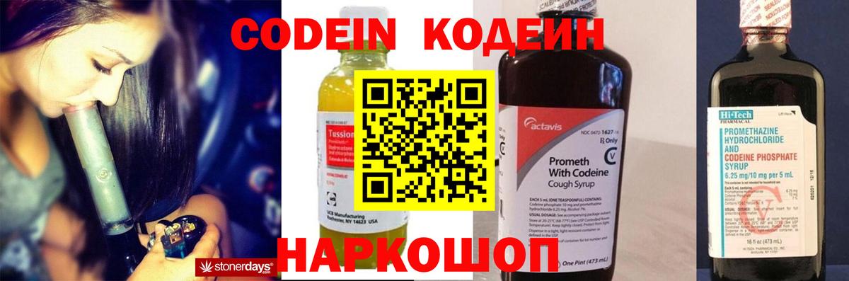 Кодеин напиток Lean (лин)  Codein напиток Lean (лин)  Вход с VPN  Уссурийск 