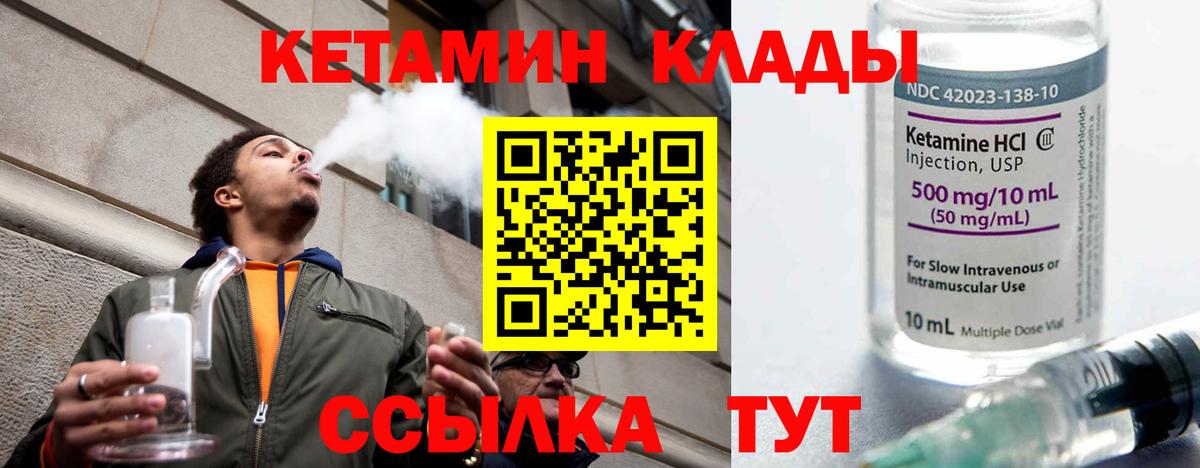 Уссурийск  Кетамин VHQ  Вход с VPN 