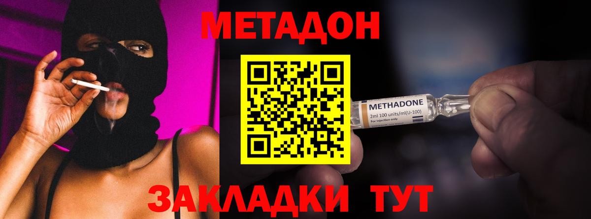 Уссурийск  МЕТАДОН methadone  Вход с VPN    вход  МЕТАДОН methadone 